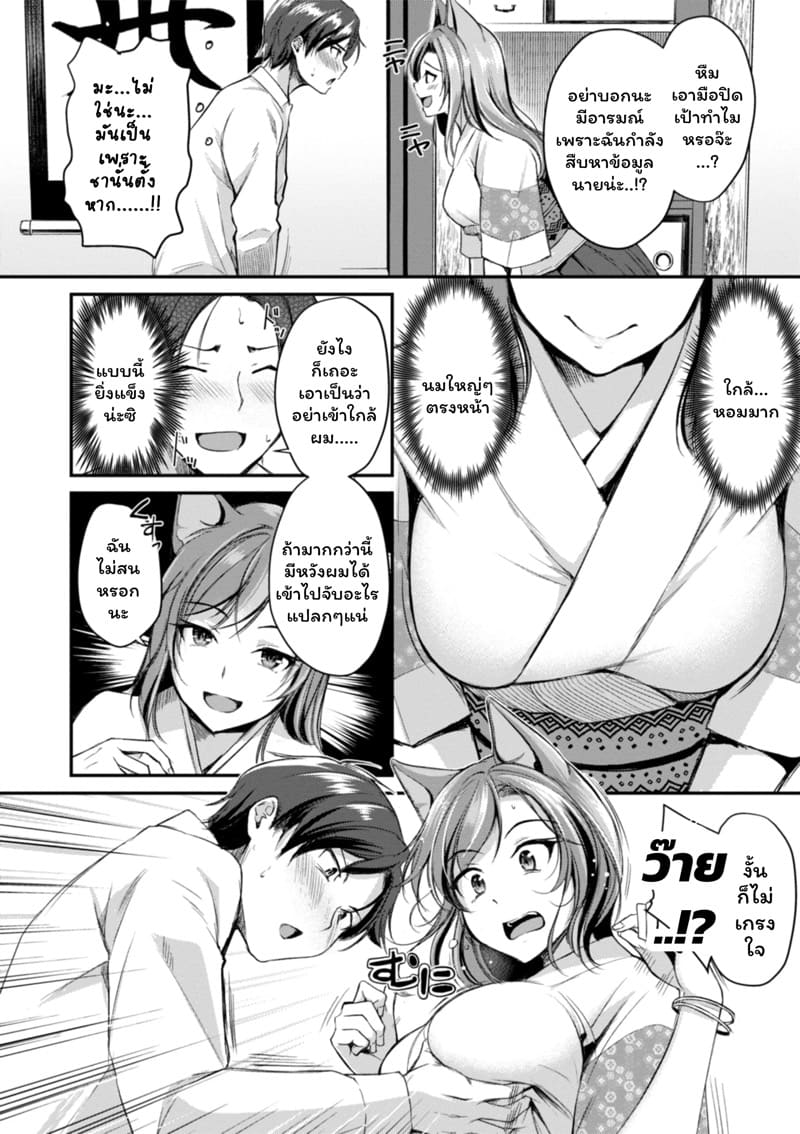 เสียวต่างโลกกับสาวหูสัตว์ 1